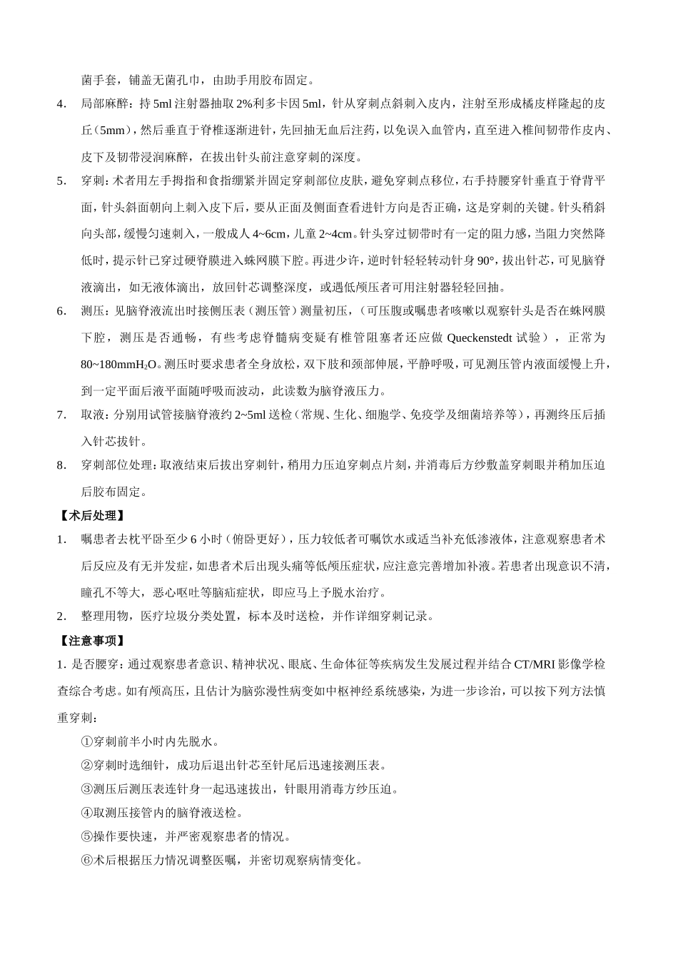 操作项目要点 07 腰穿_第3页