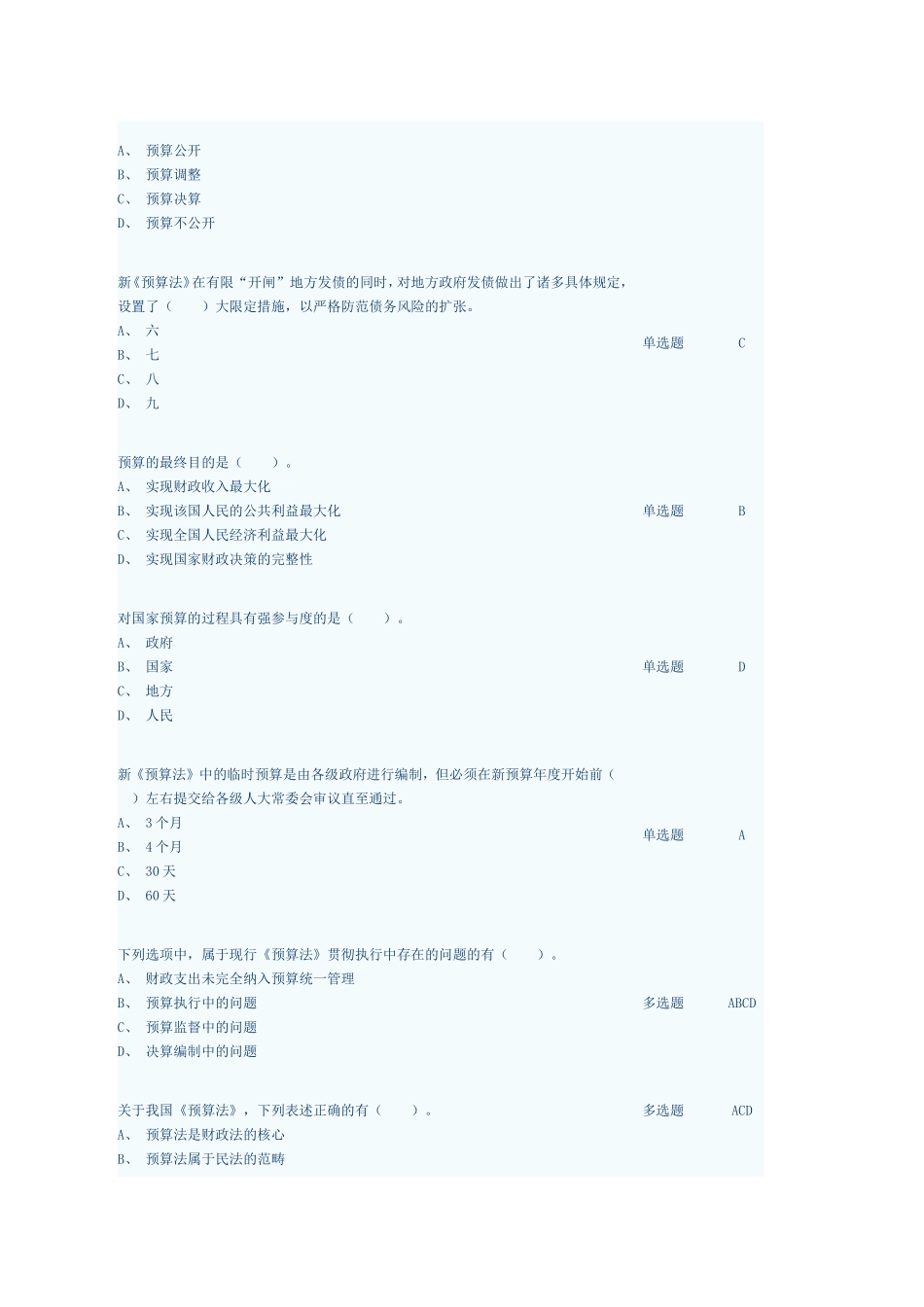 2015年会计继教会计试题_第2页