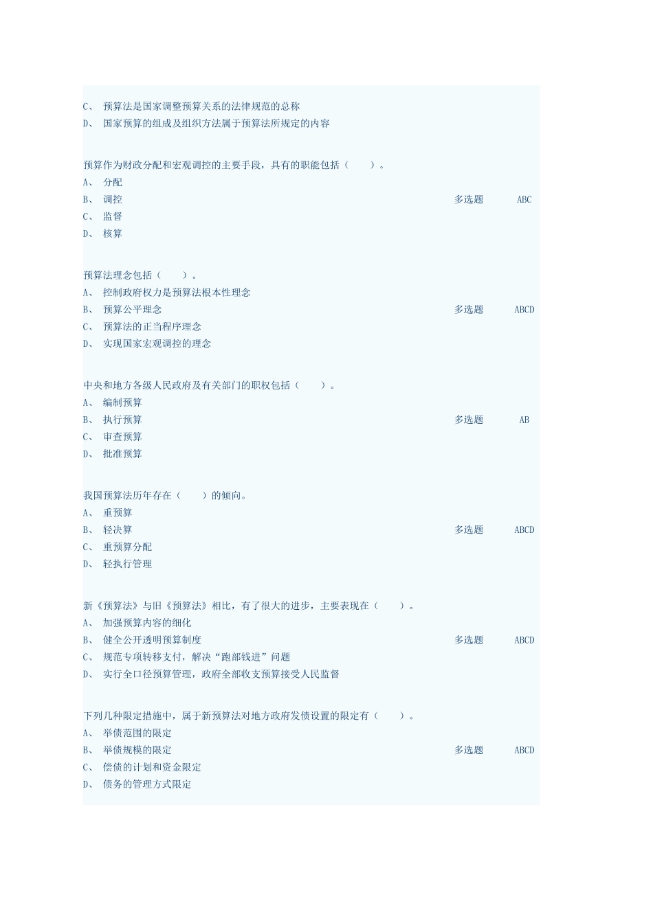 2015年会计继教会计试题_第3页