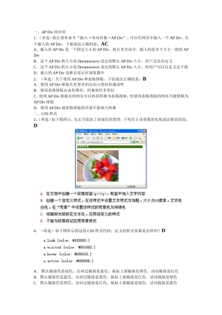 DW CS5模拟题