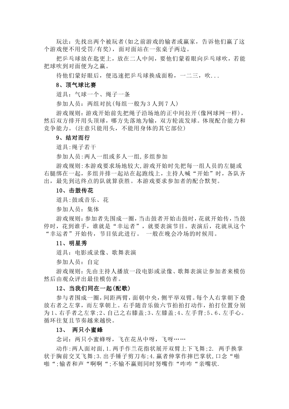 2015年会互动小游戏大全(一)_第2页