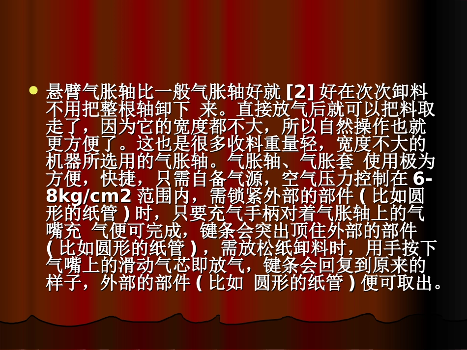 mc01悬臂气胀轴Tidland_第3页