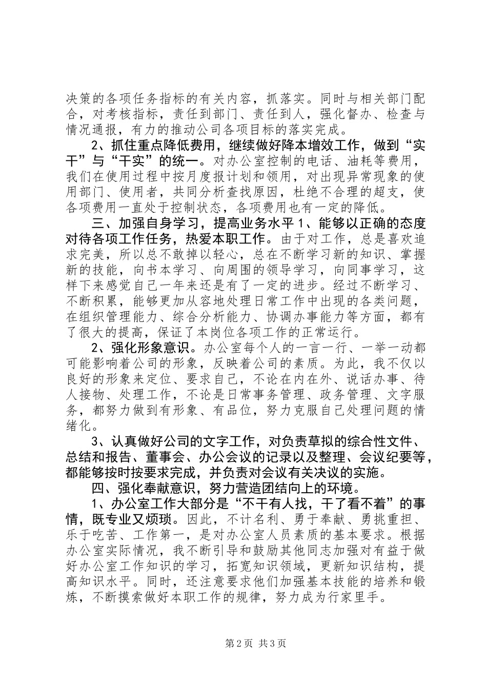 企业办公室主任年底述职总结_第2页