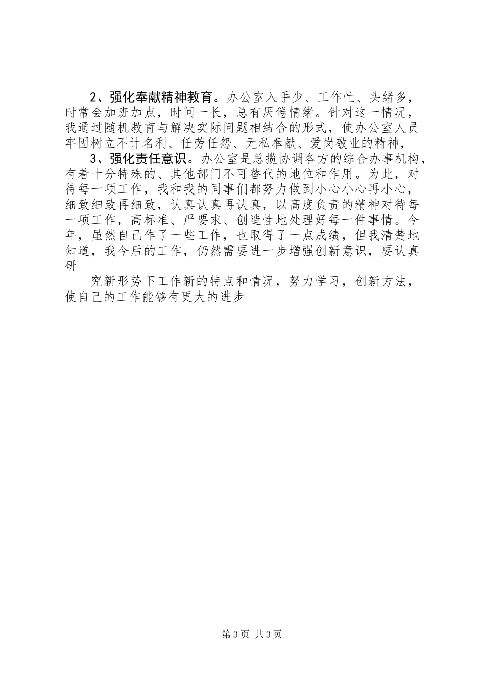 企业办公室主任年底述职总结_第3页