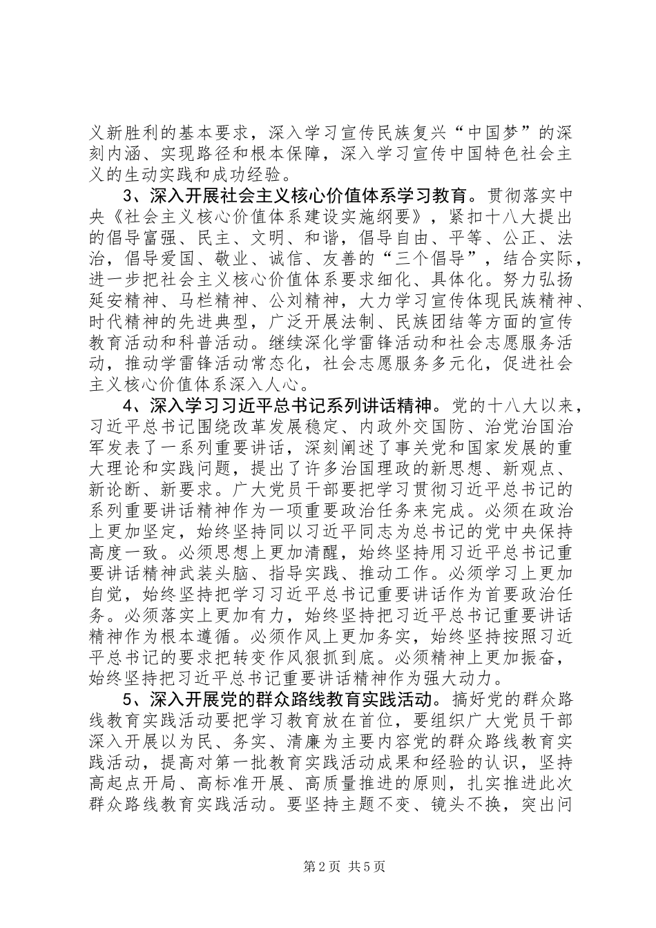 全镇干部理论学习工作意见_第2页