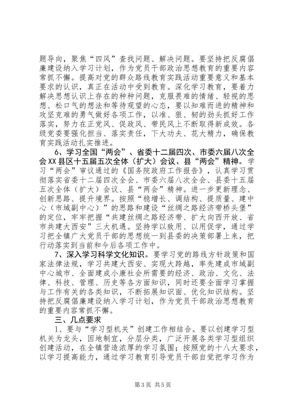 全镇干部理论学习工作意见_第3页