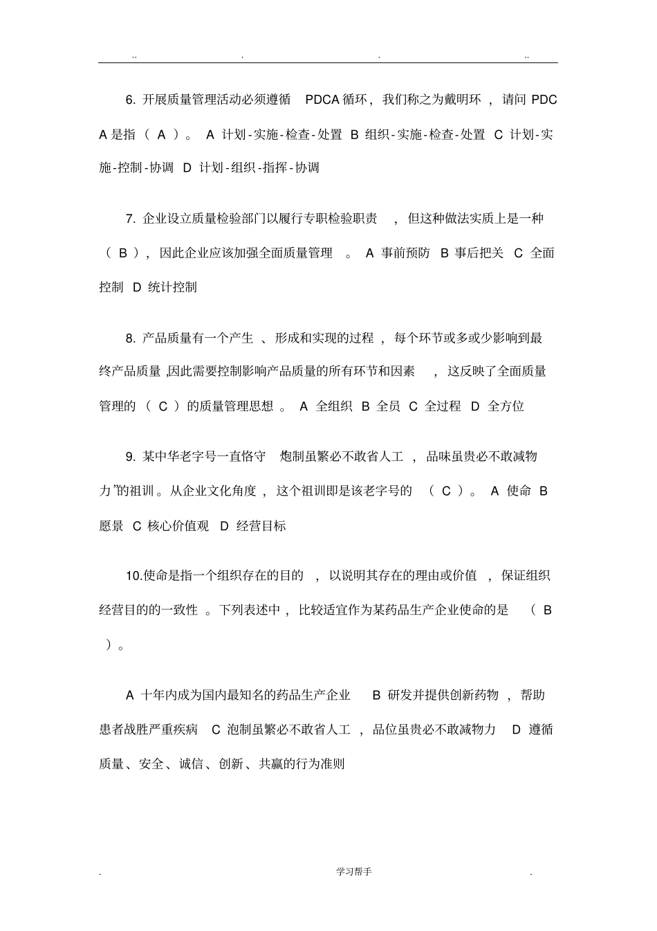 2017年质量知识竞赛题与答案_第2页