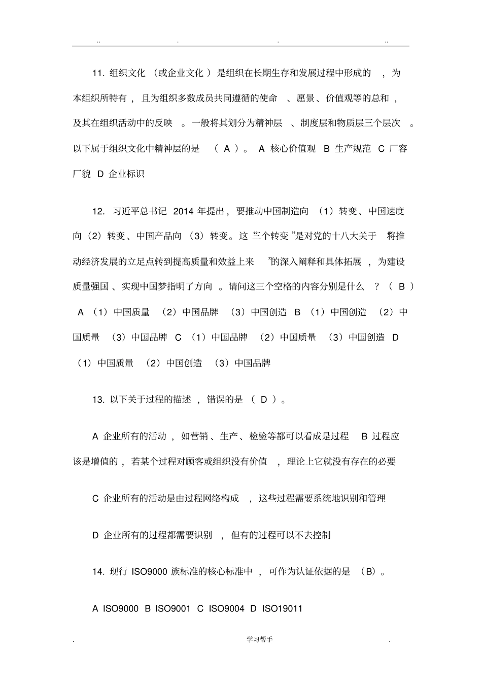 2017年质量知识竞赛题与答案_第3页