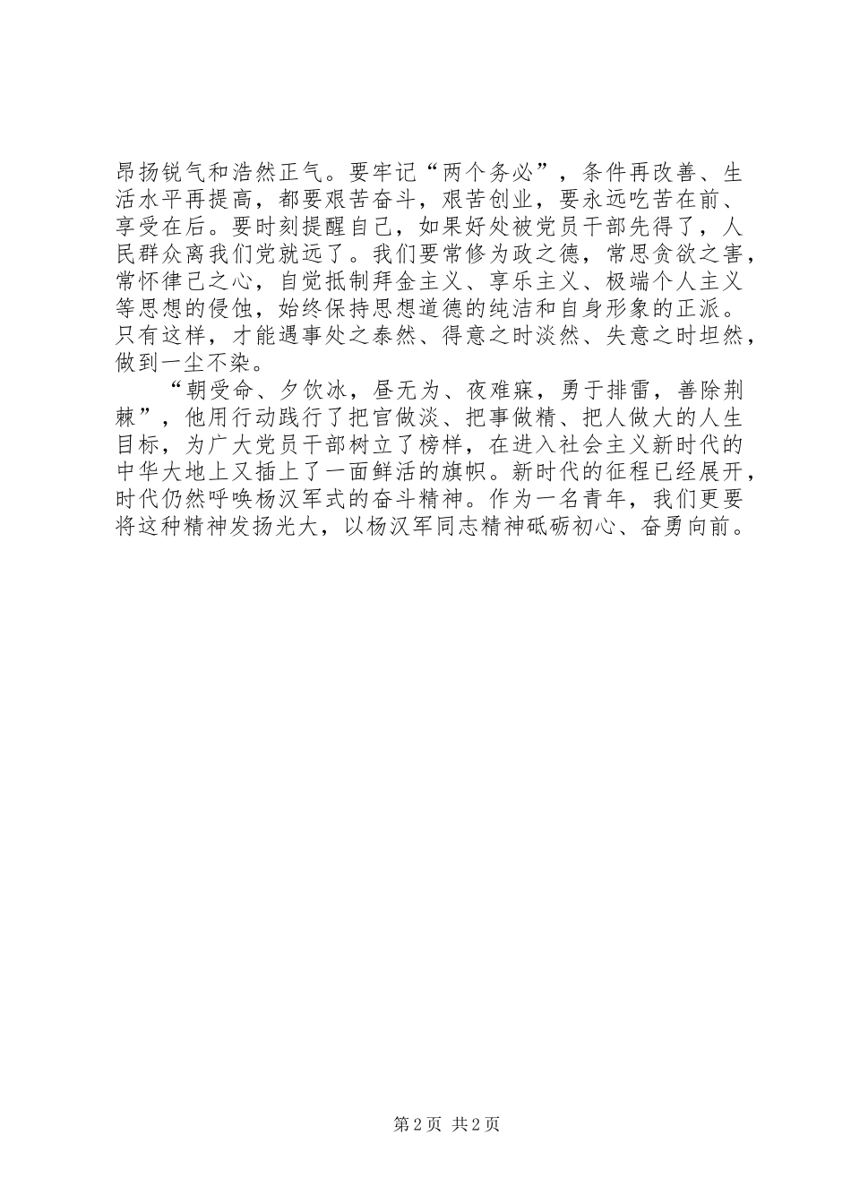 学习杨汉军先进事迹心得体会_第2页