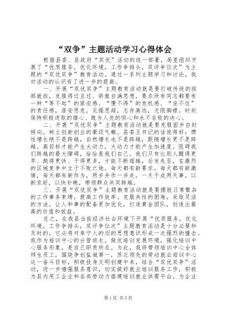 “双争”主题活动学习心得体会