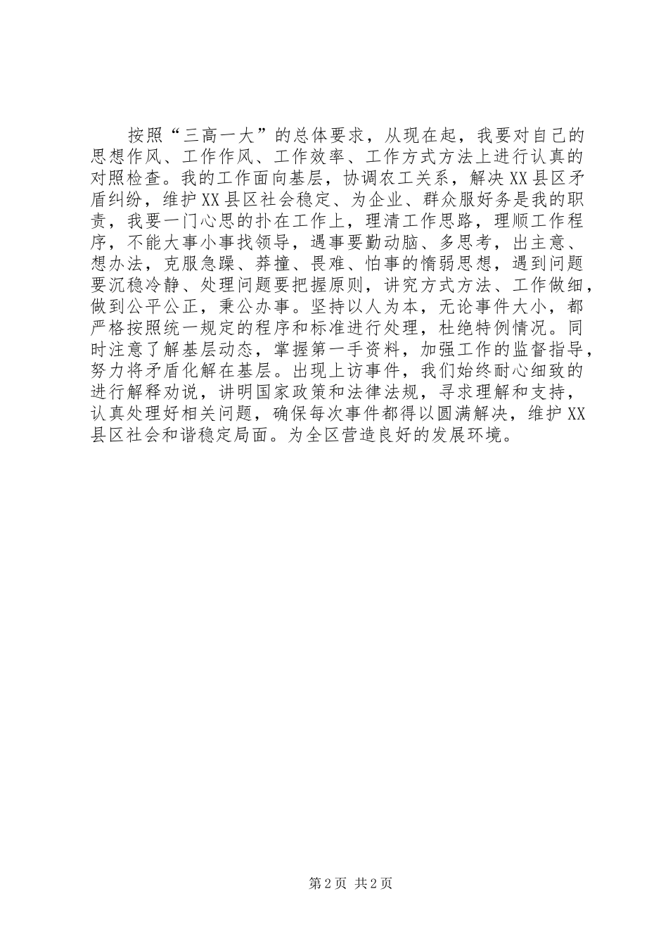 “转作风、提效率、优环境、保增长、促发展”活动心得体会3 (3)_第2页