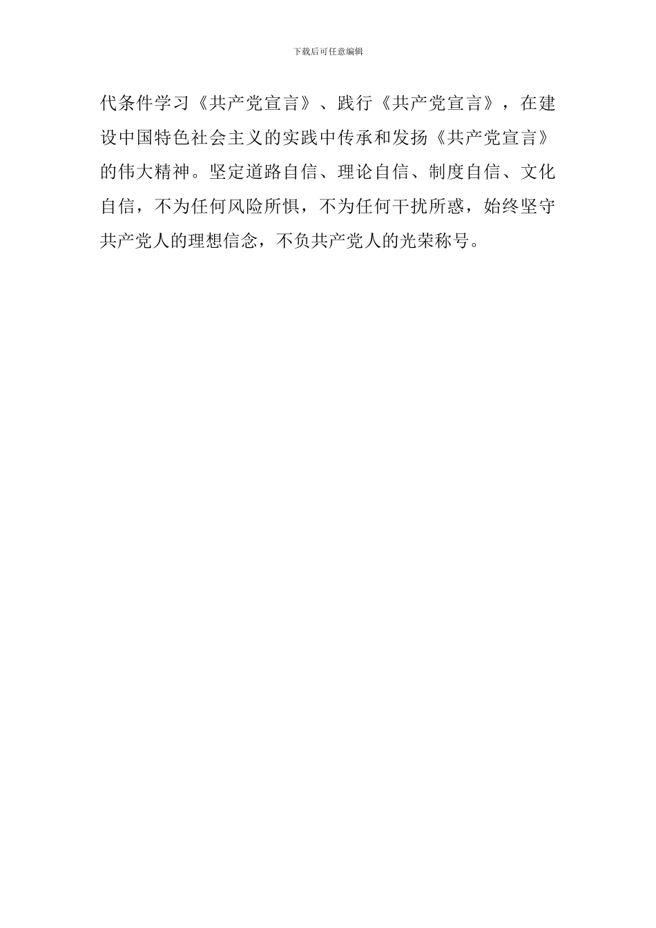 《共产党宣言》学习体会：《共产党宣言》与共产党人的初心_第2页