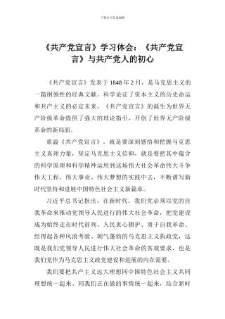 《共产党宣言》学习体会：《共产党宣言》与共产党人的初心