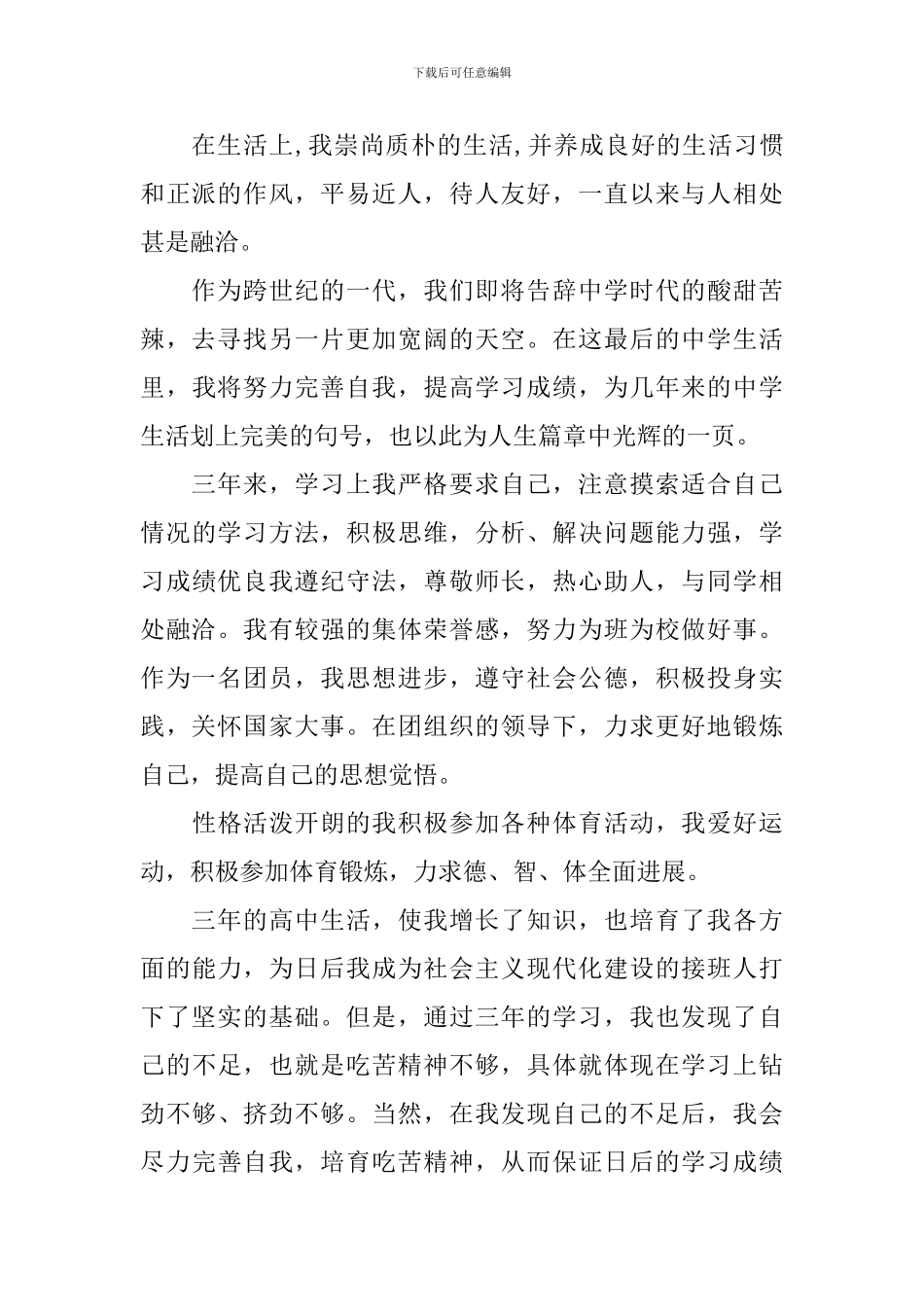 高中学生个人评价怎么写1000字_第2页