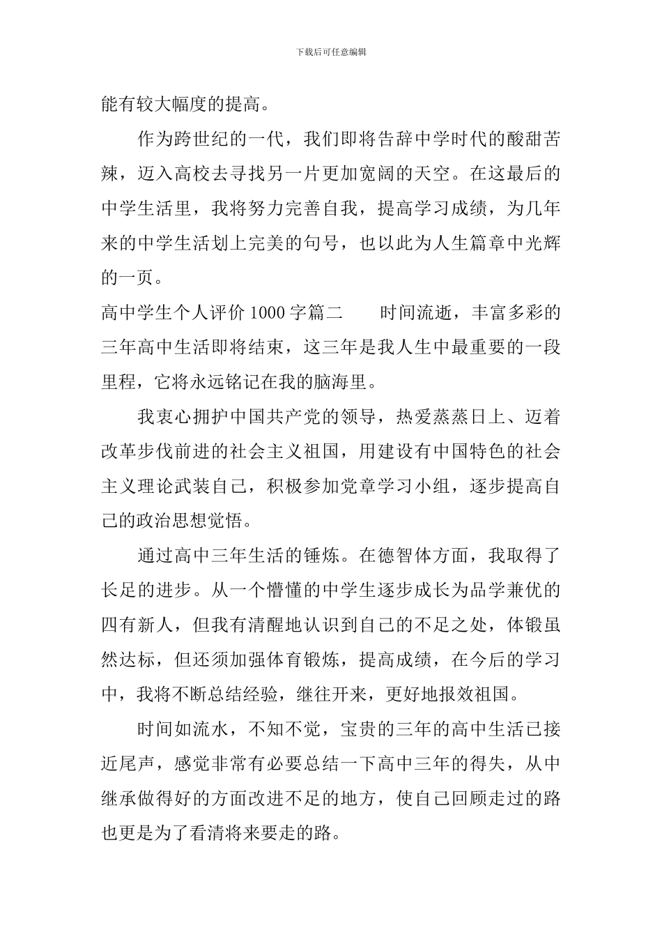 高中学生个人评价怎么写1000字_第3页