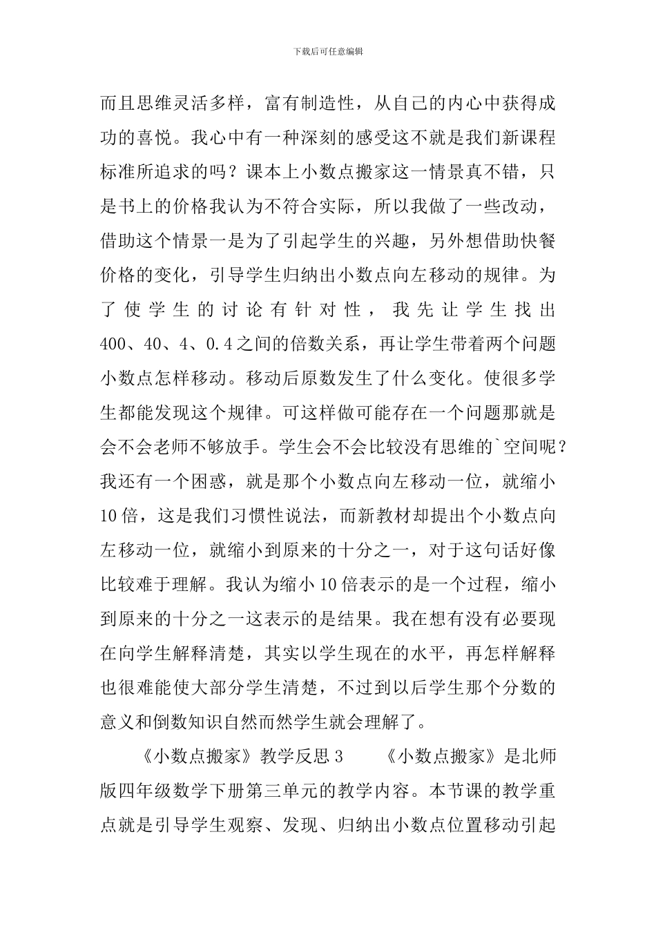 《小数点搬家》教学反思_第3页