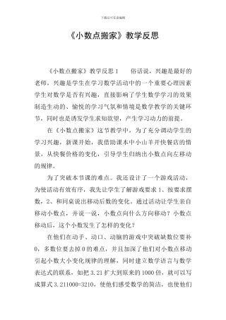 《小数点搬家》教学反思
