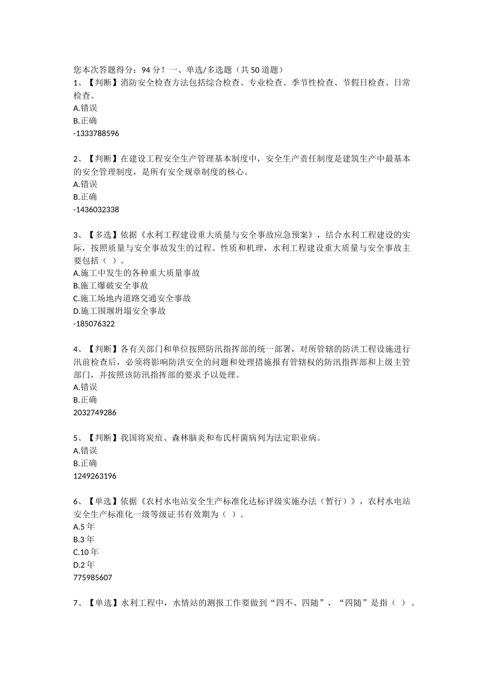 2015年全国水利安全生产知识(YSH)内含答案010_第1页