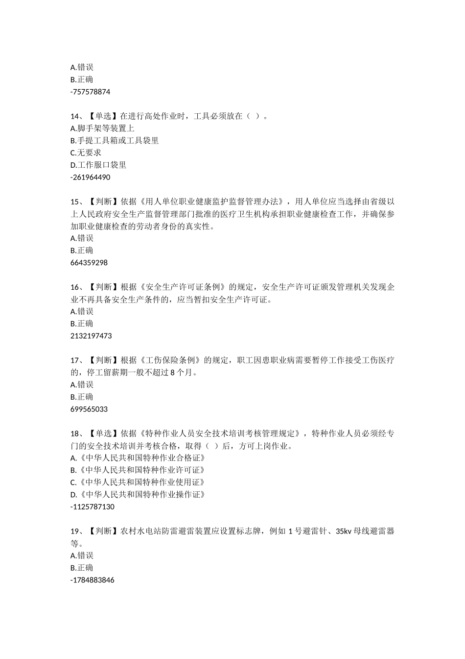 2015年全国水利安全生产知识(YSH)内含答案010_第3页