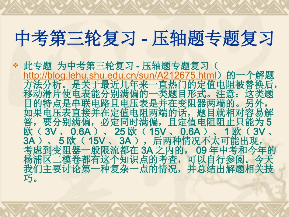 初三物理复习专题--电阻替换_第3页