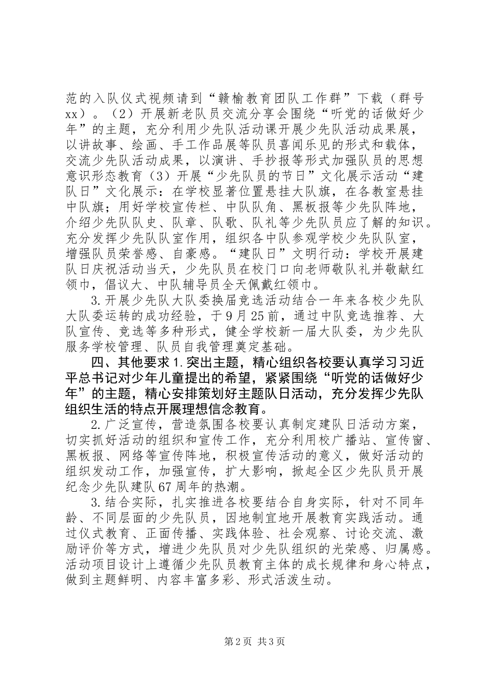 全区小学开展“听党的话做好少年”主题队日活动方案_第2页