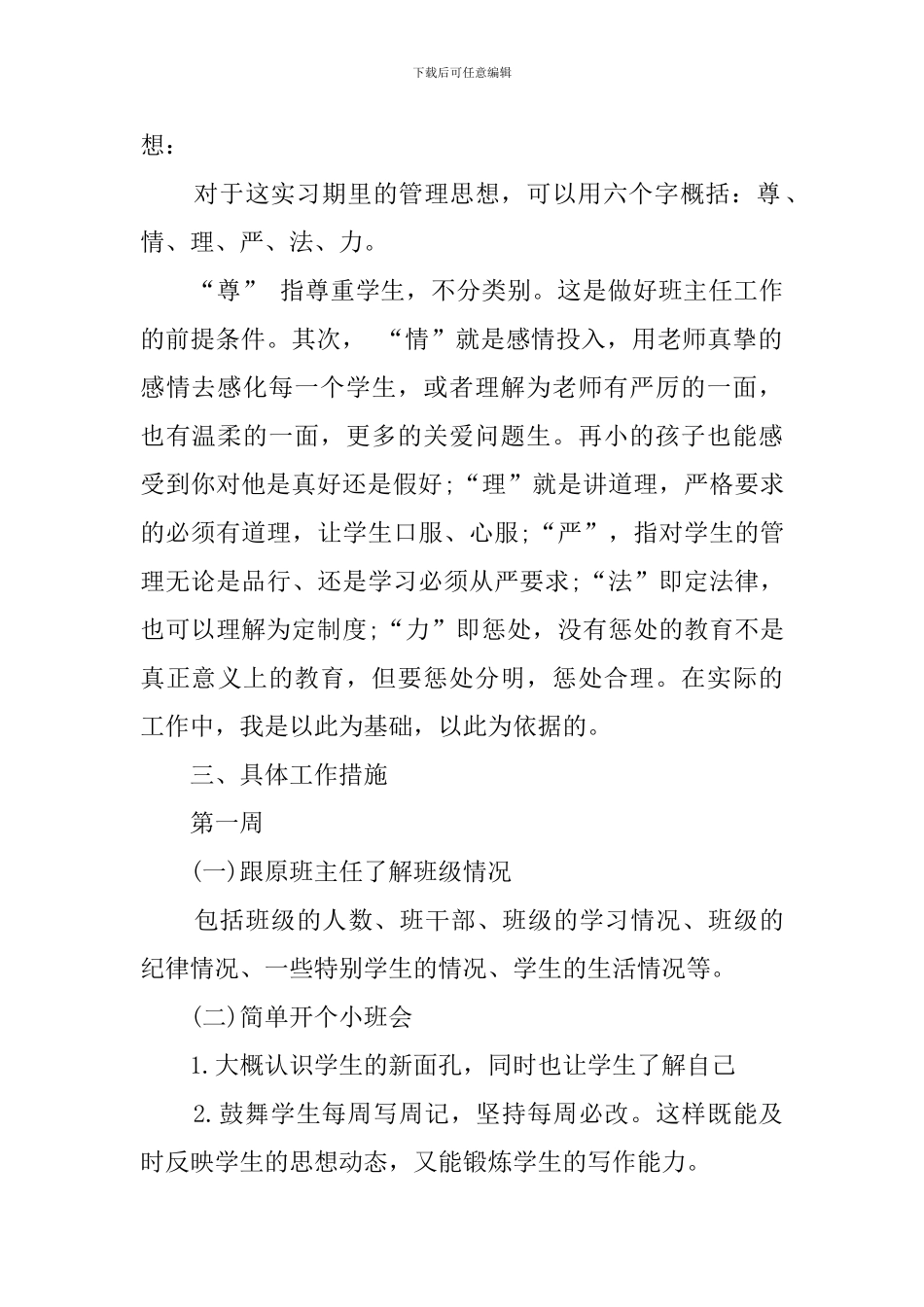 关于初一新学期班主任工作计划_第2页