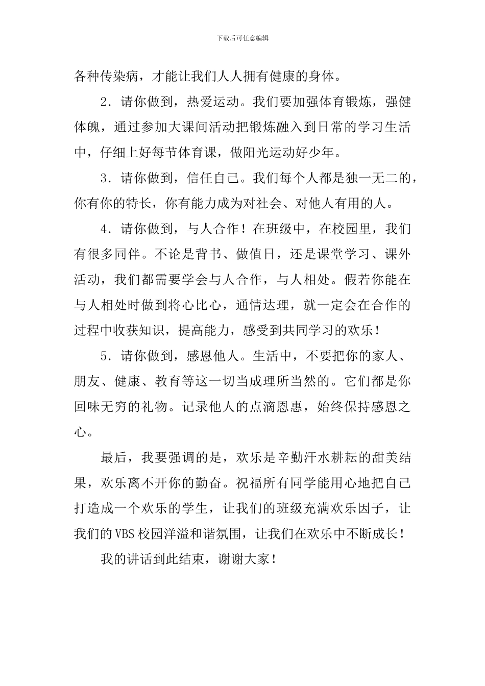 升旗仪式讲话稿：涵养人格-快乐成长_第2页