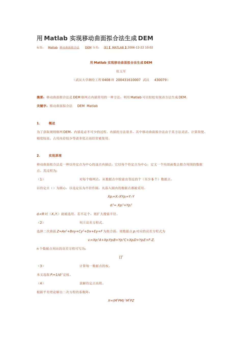 matlab离散点生成dem_第1页