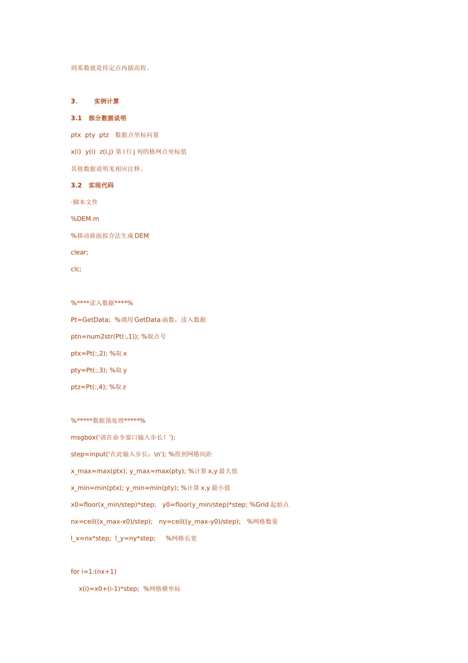matlab离散点生成dem_第2页