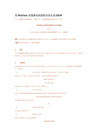 matlab离散点生成dem