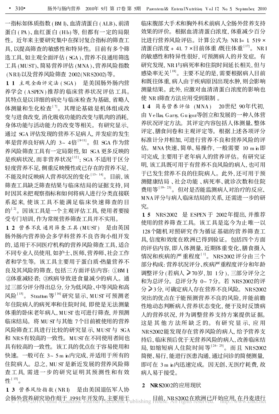 常用的营养风险筛查方法_第2页