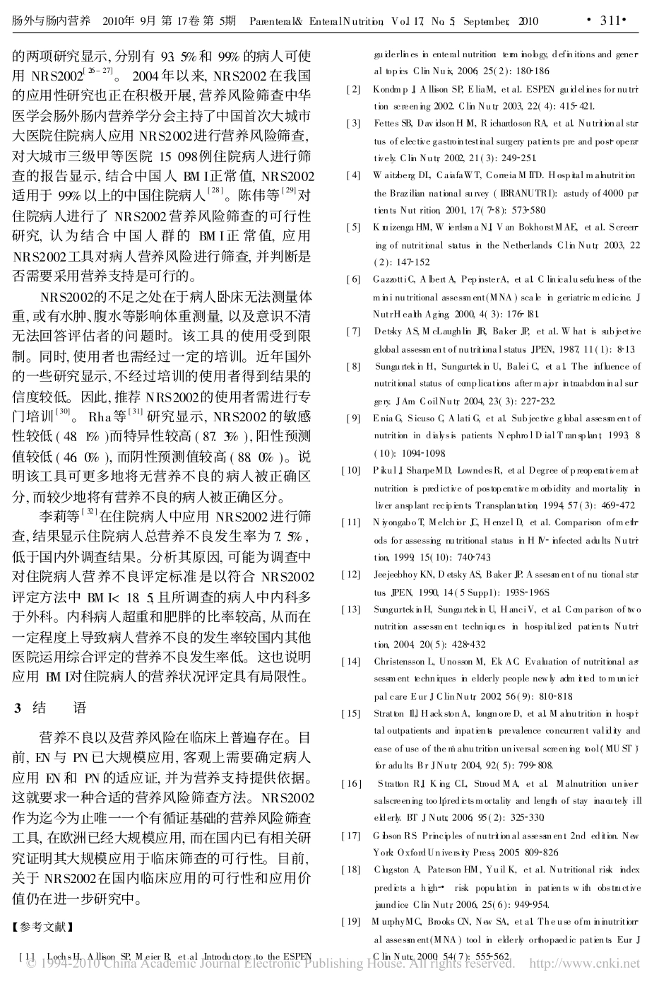 常用的营养风险筛查方法_第3页