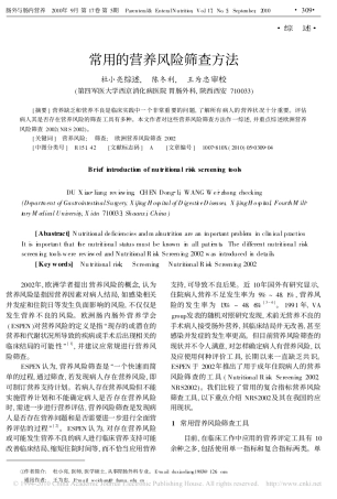 常用的营养风险筛查方法