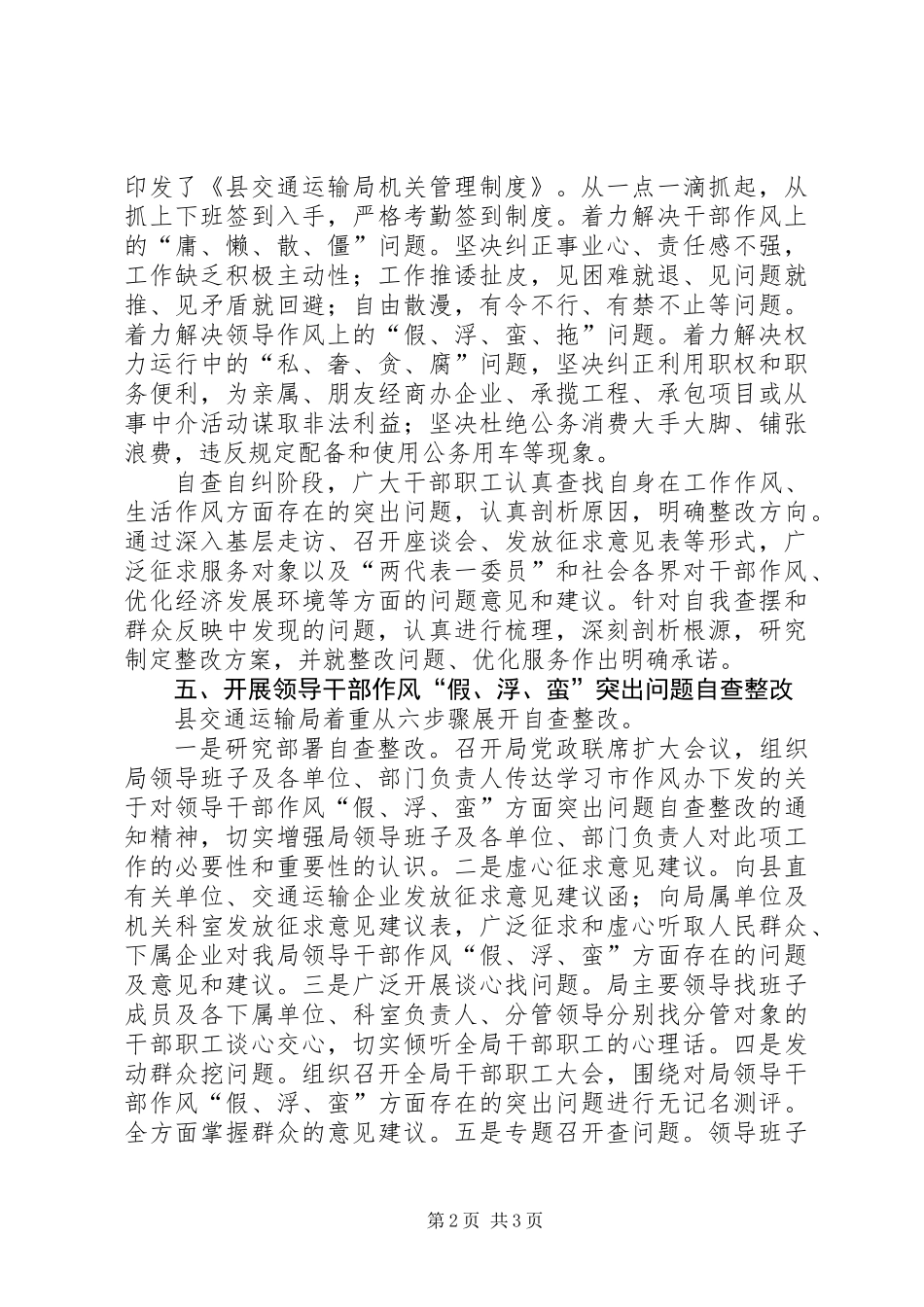 交通局集中整治干部作风活动总结_第2页