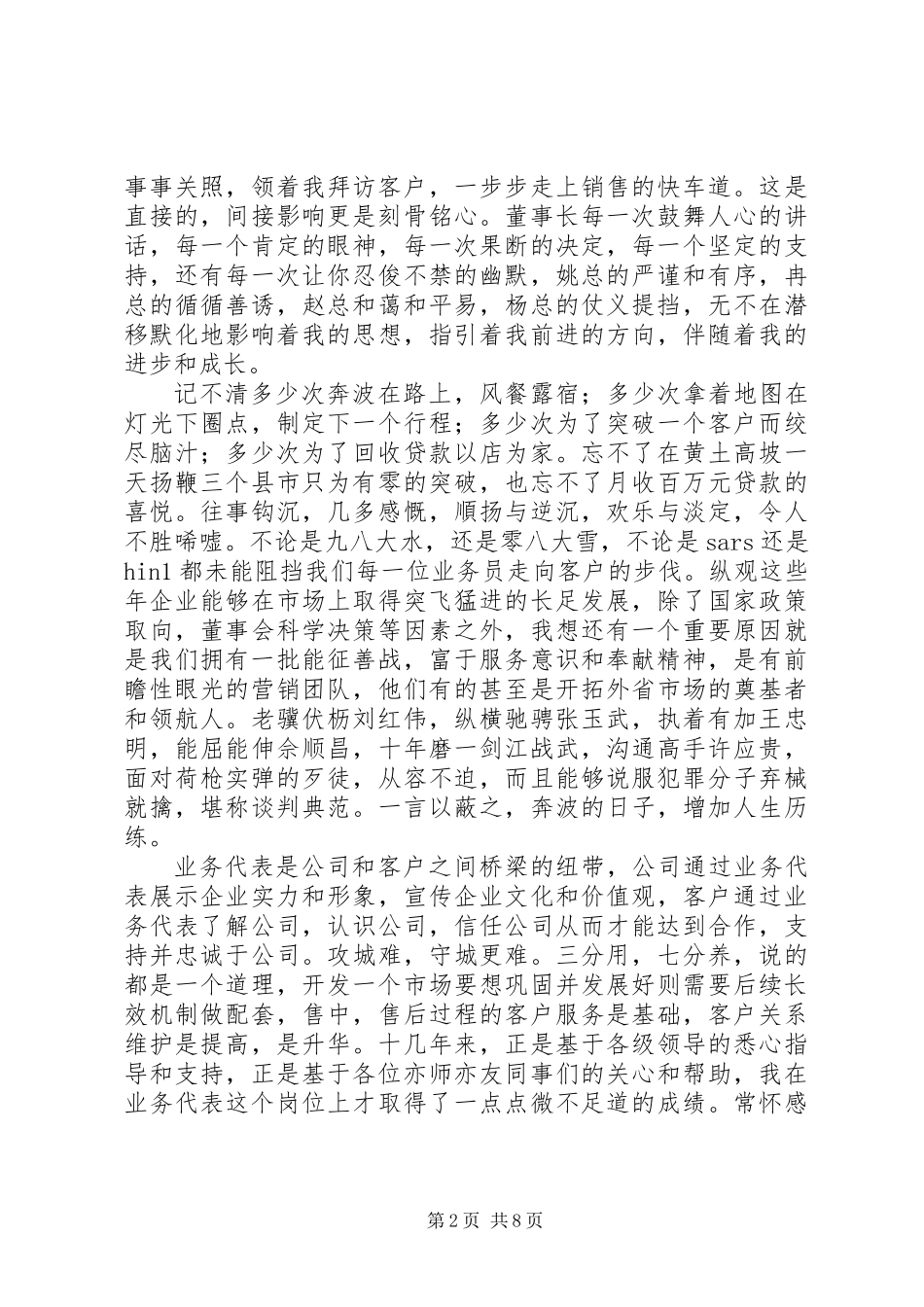 企业四十周年征文演讲稿_第2页