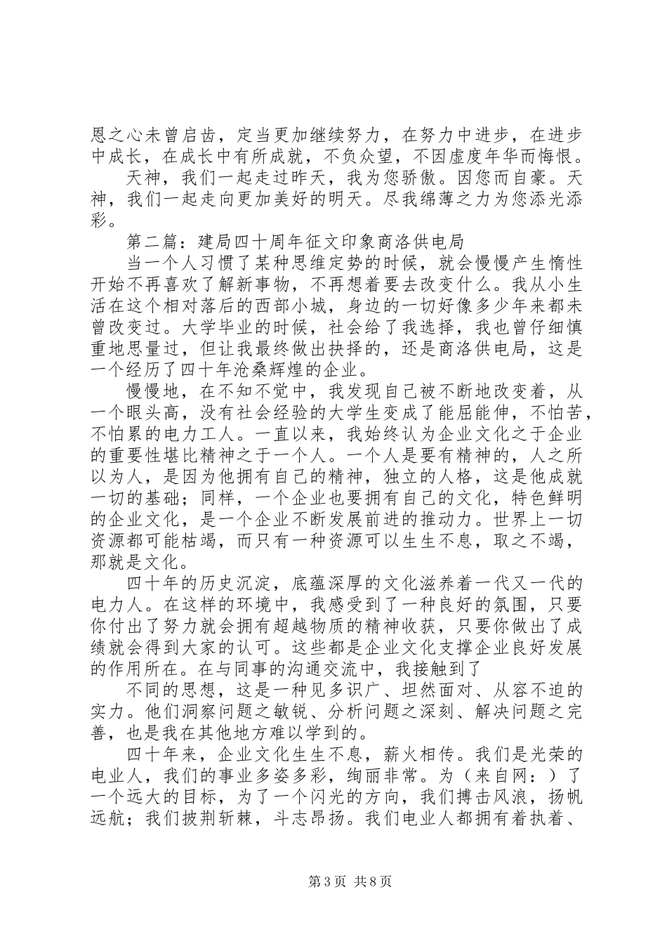 企业四十周年征文演讲稿_第3页