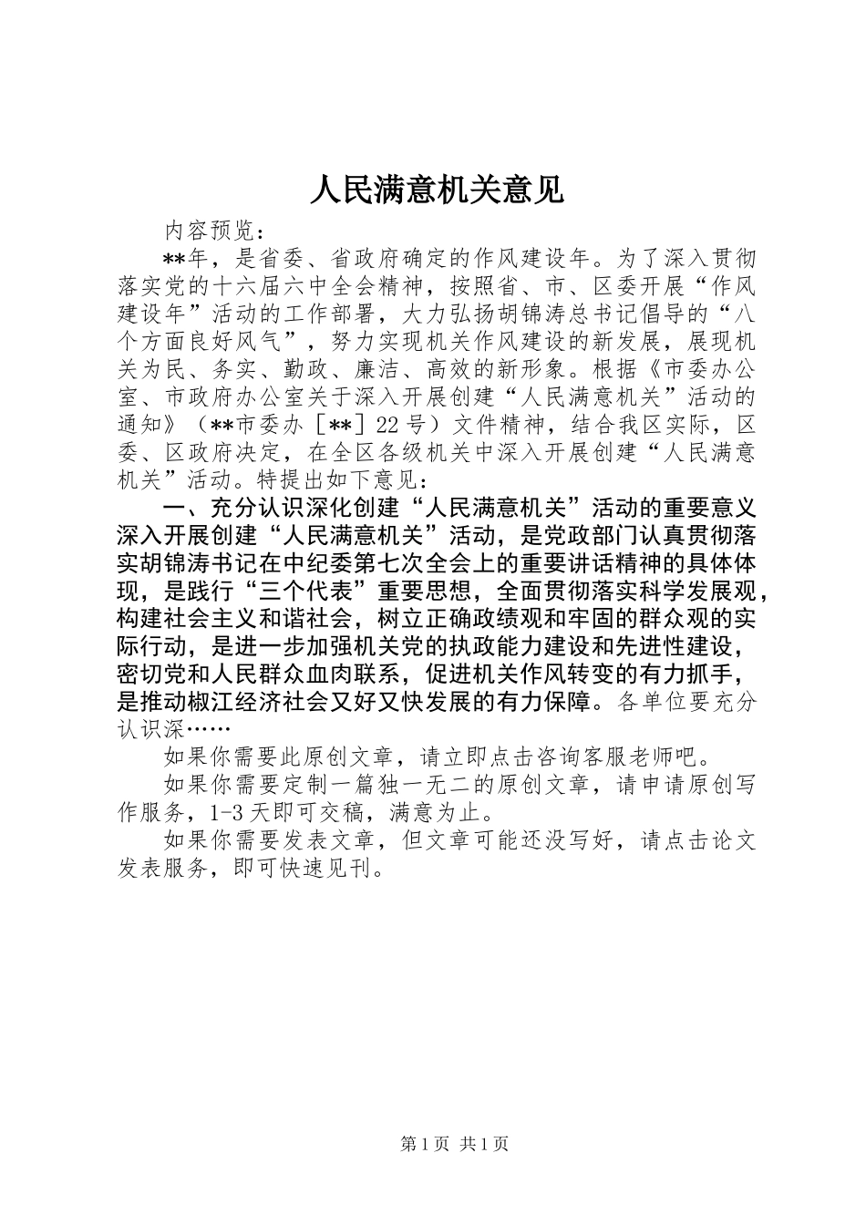 人民满意机关意见_第1页