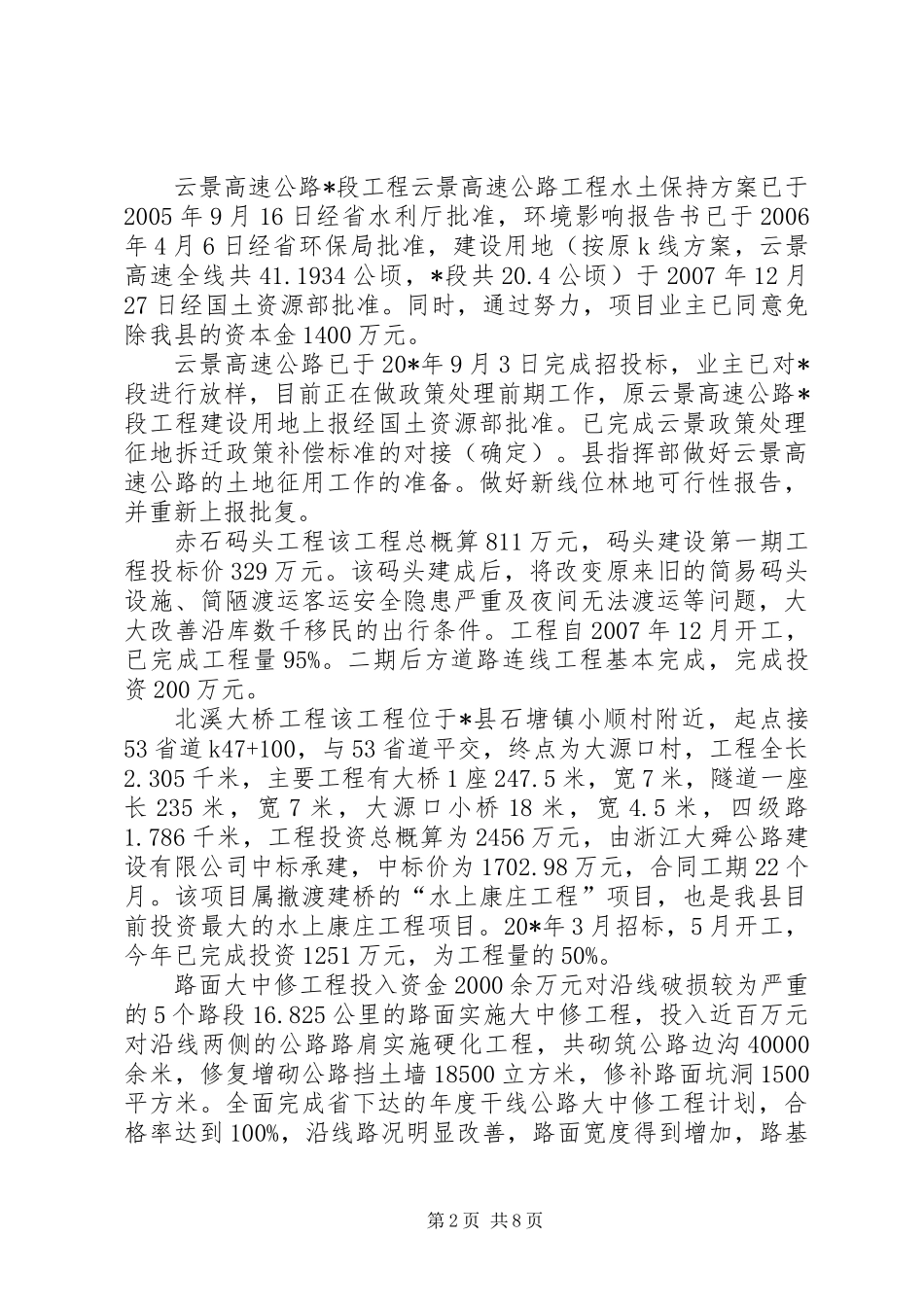 交通局上半年规划工作总结_第2页