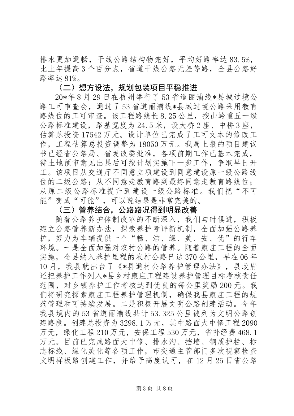交通局上半年规划工作总结_第3页