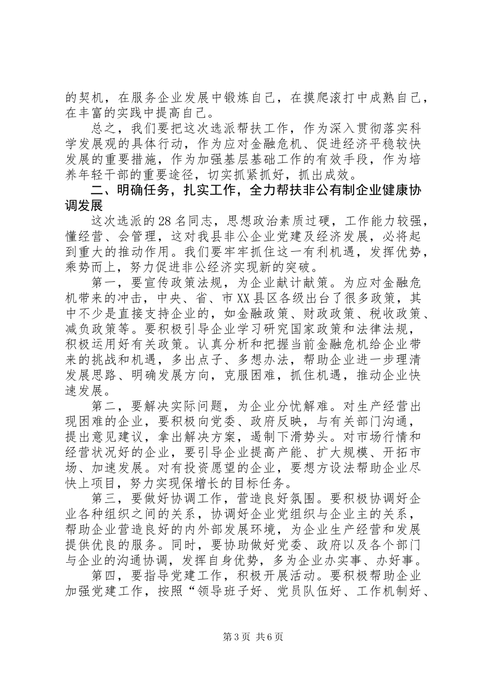 企业开展帮扶欢送会上的讲话_第3页