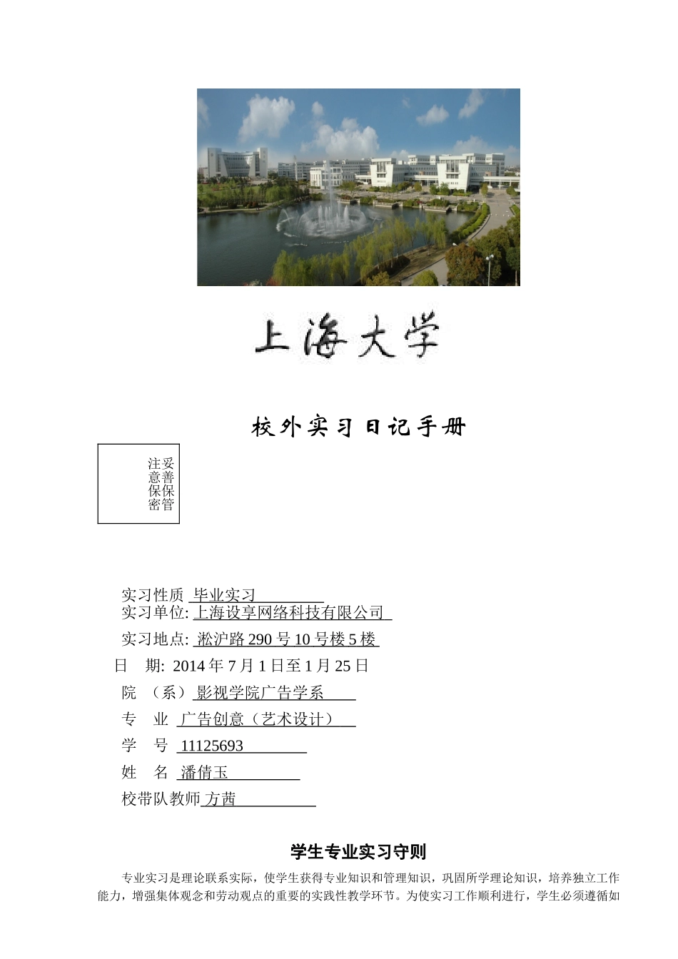 毕业实习日记手册50篇_第1页