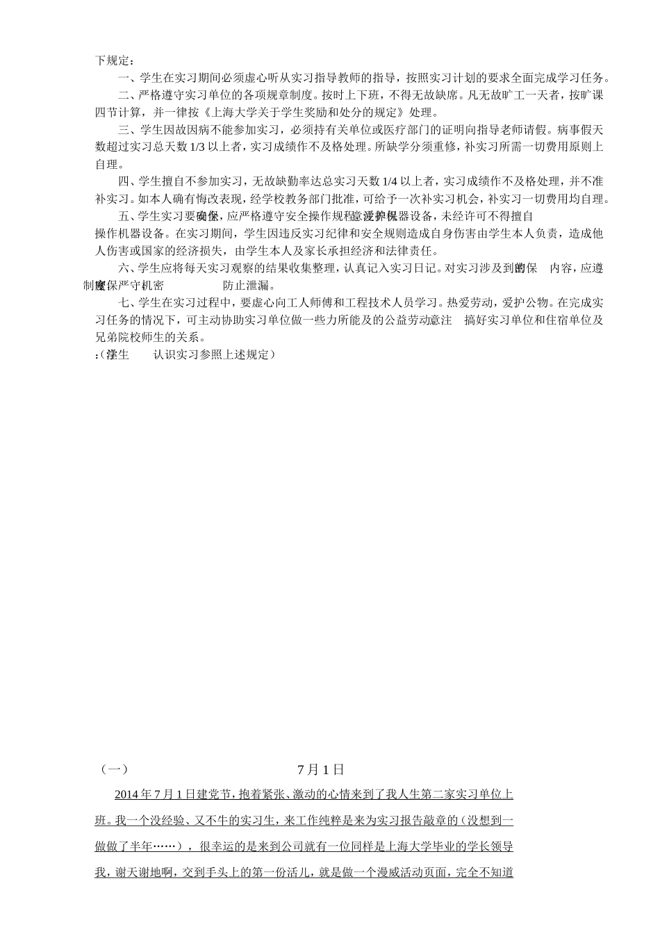 毕业实习日记手册50篇_第2页