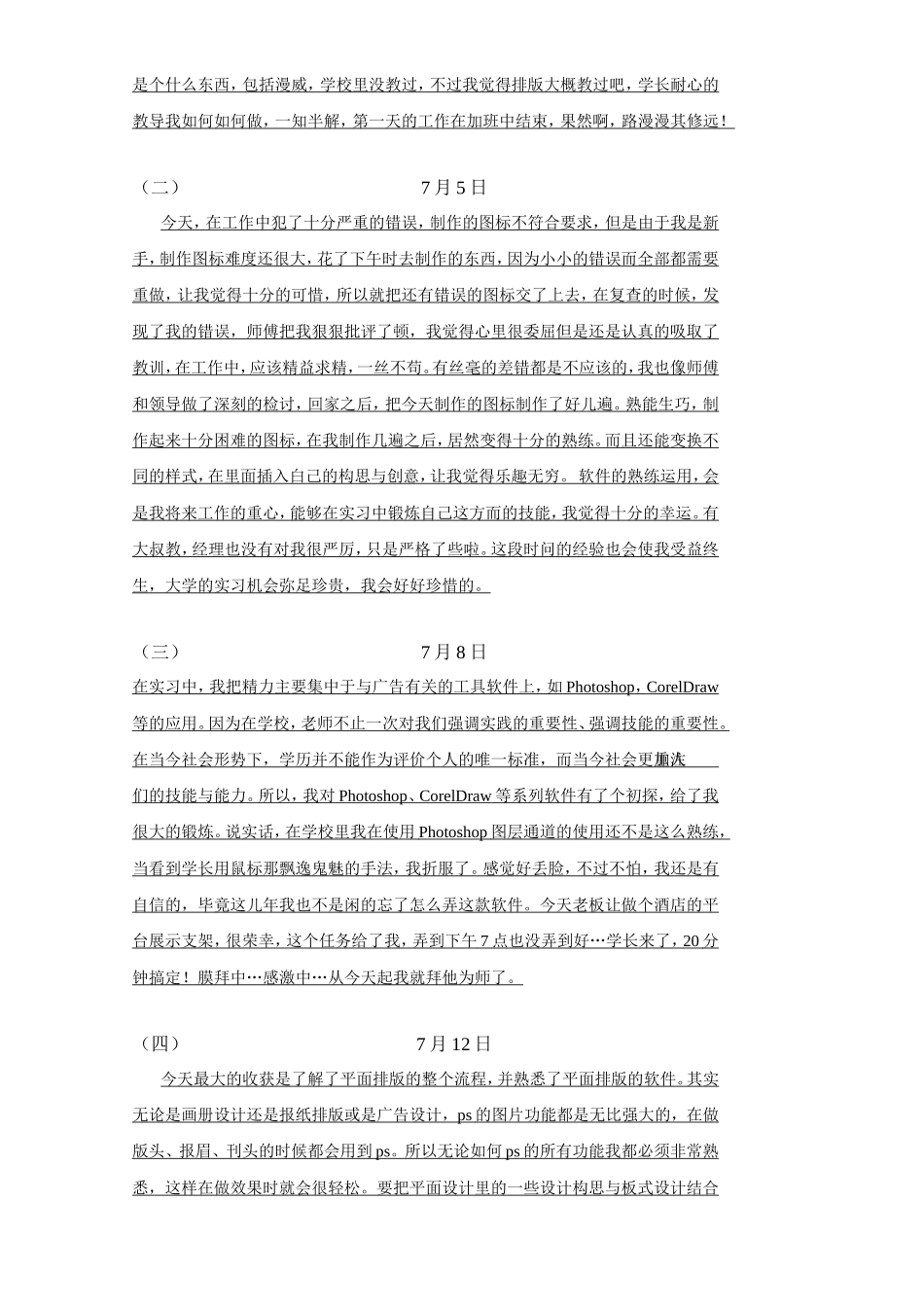 毕业实习日记手册50篇_第3页