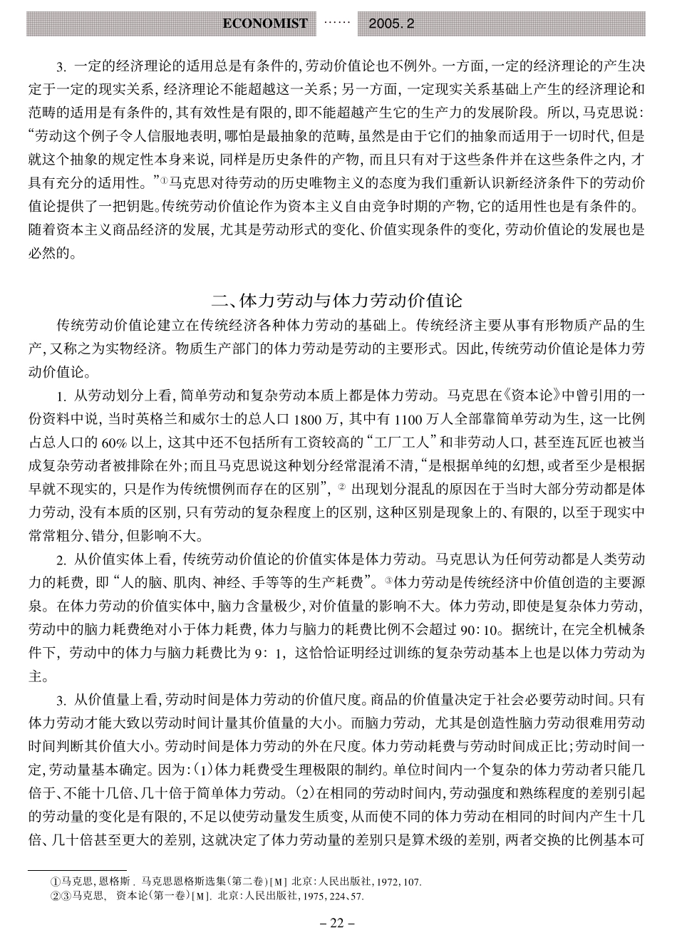 从体力劳动价值论到脑力劳动价值论_第2页