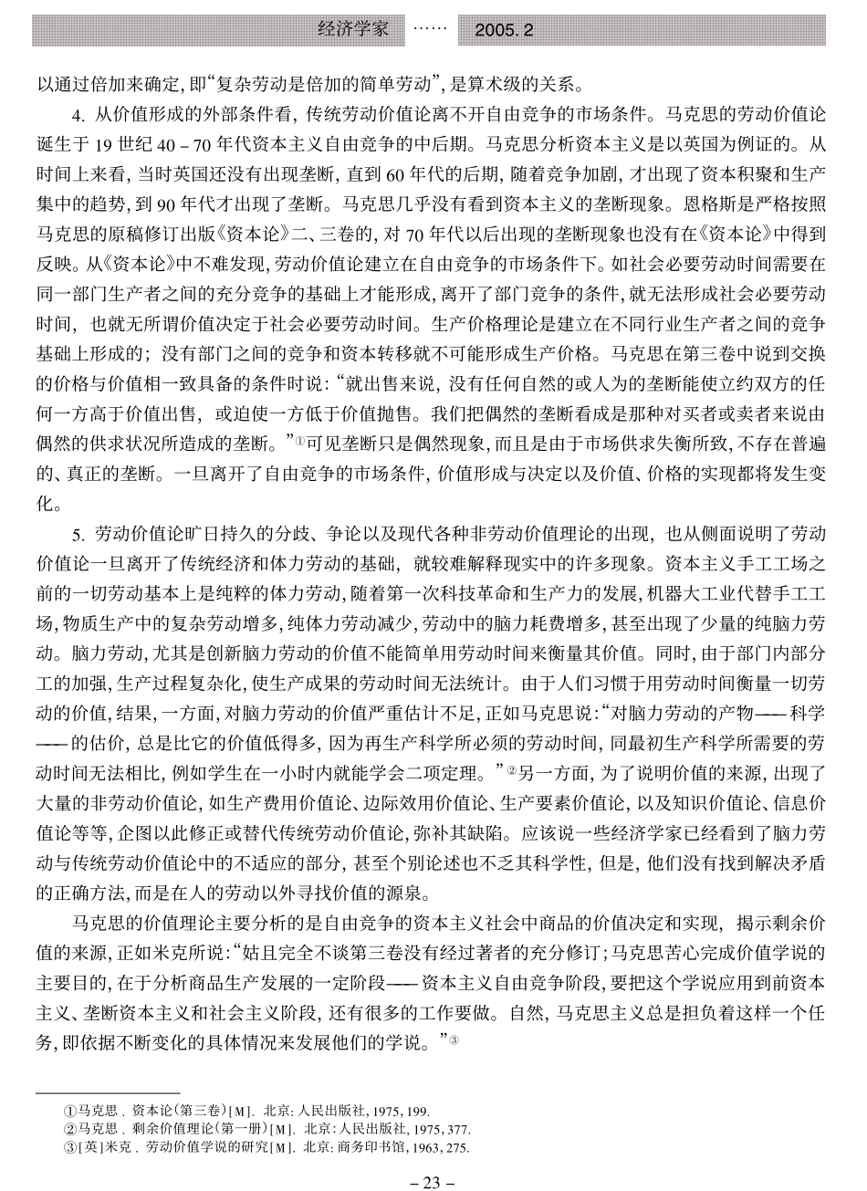 从体力劳动价值论到脑力劳动价值论_第3页