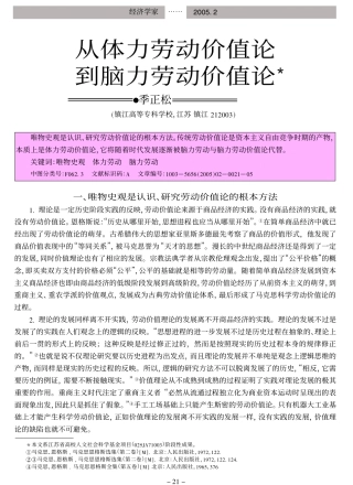 从体力劳动价值论到脑力劳动价值论