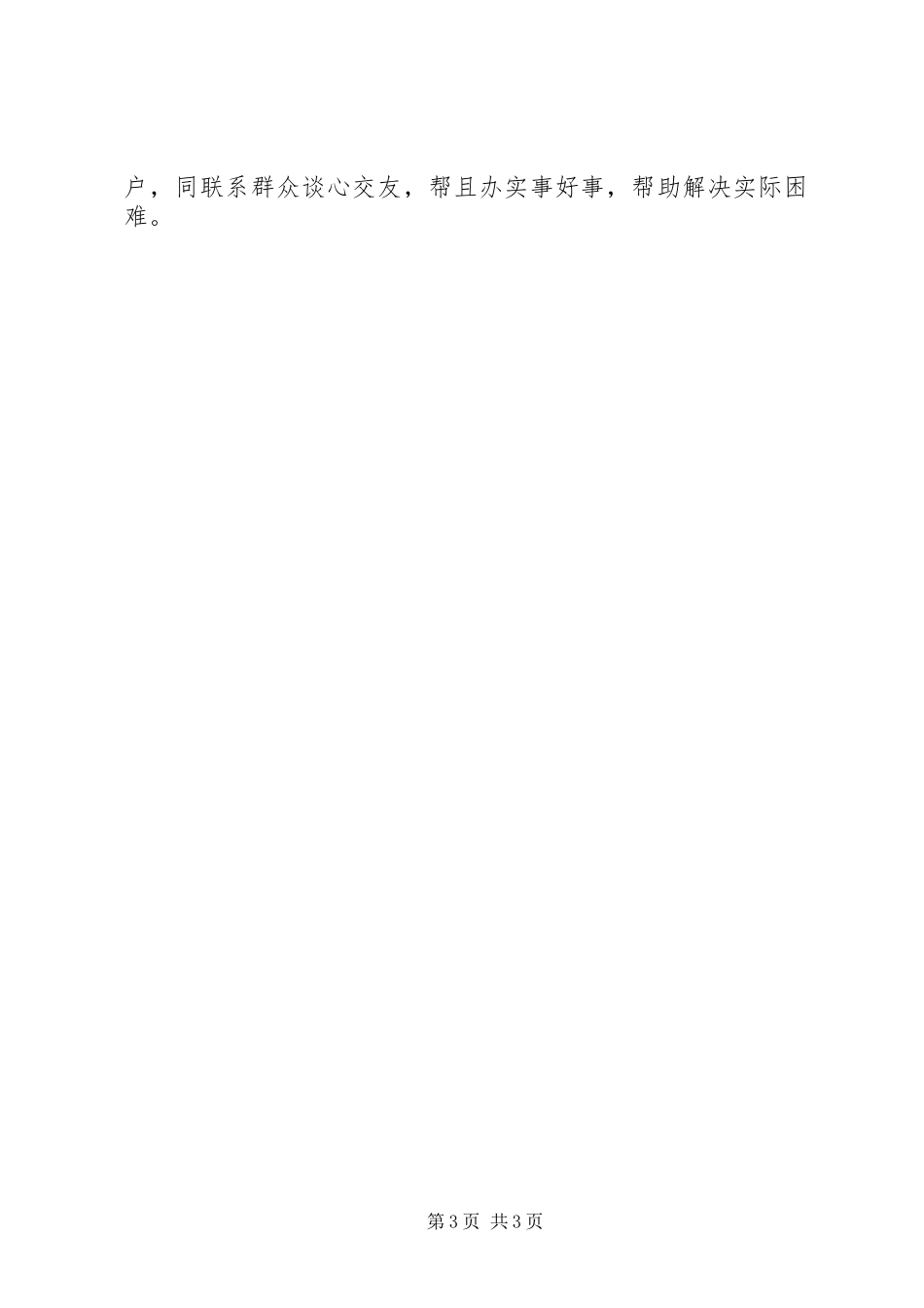 精准扶贫、精准脱贫驻村帮扶工作感想与思考_第3页