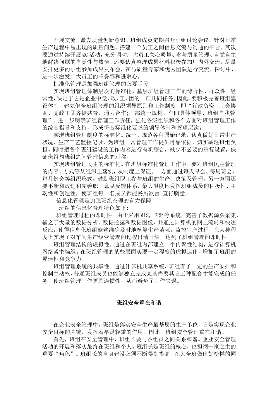 班组管理文章选1_第3页