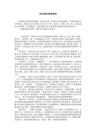 班组管理文章选1