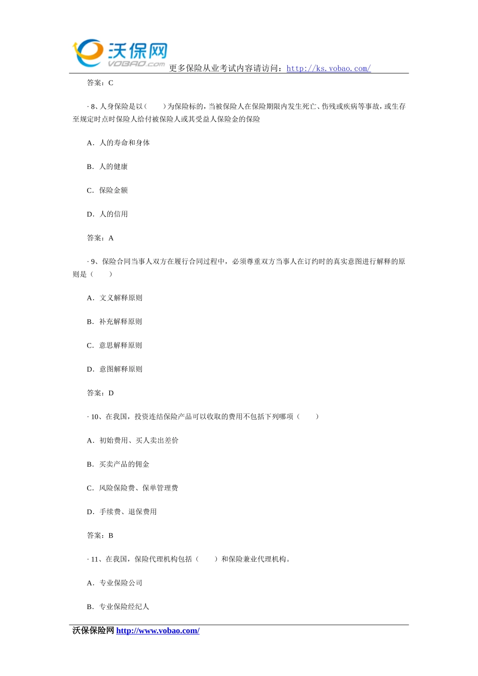 2015保险代理人资格考试试题附答案(4)_第3页